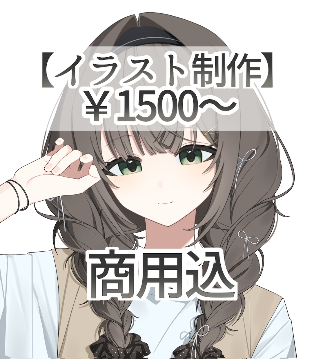 商用利用込】アイコンや1枚絵を制作します アニメ塗りの透明感ある可愛いイラストが描けます！ イメージ1