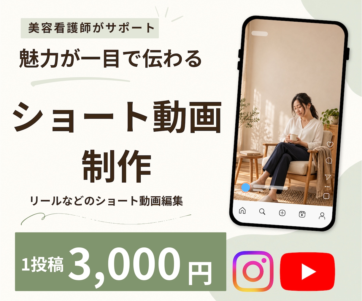 美容看護師が魅力を伝える動画を制作します リール・ショートに対応　写真や動画を見やすく編集 イメージ1
