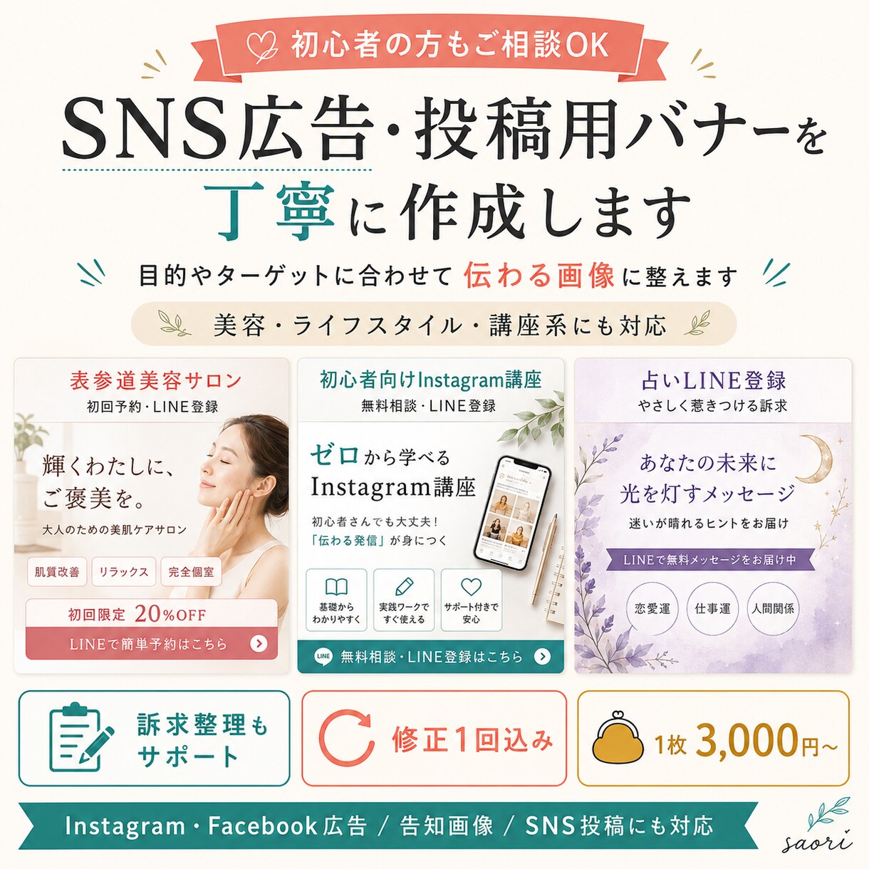 SNS広告バナー画像を丁寧に作成します AIやCanvaを活用し、伝わる画像を丁寧に制作します イメージ1