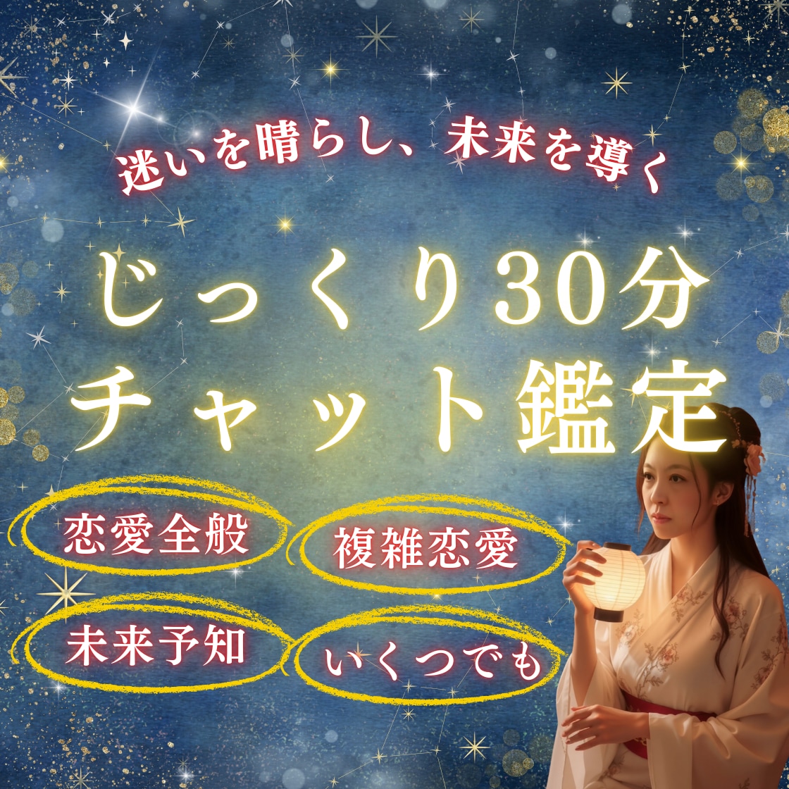チャット形式でじっくり不安解消と占いします ヒーリング込！あなたの不安や心配をご一緒に晴らしましょう♡ イメージ1