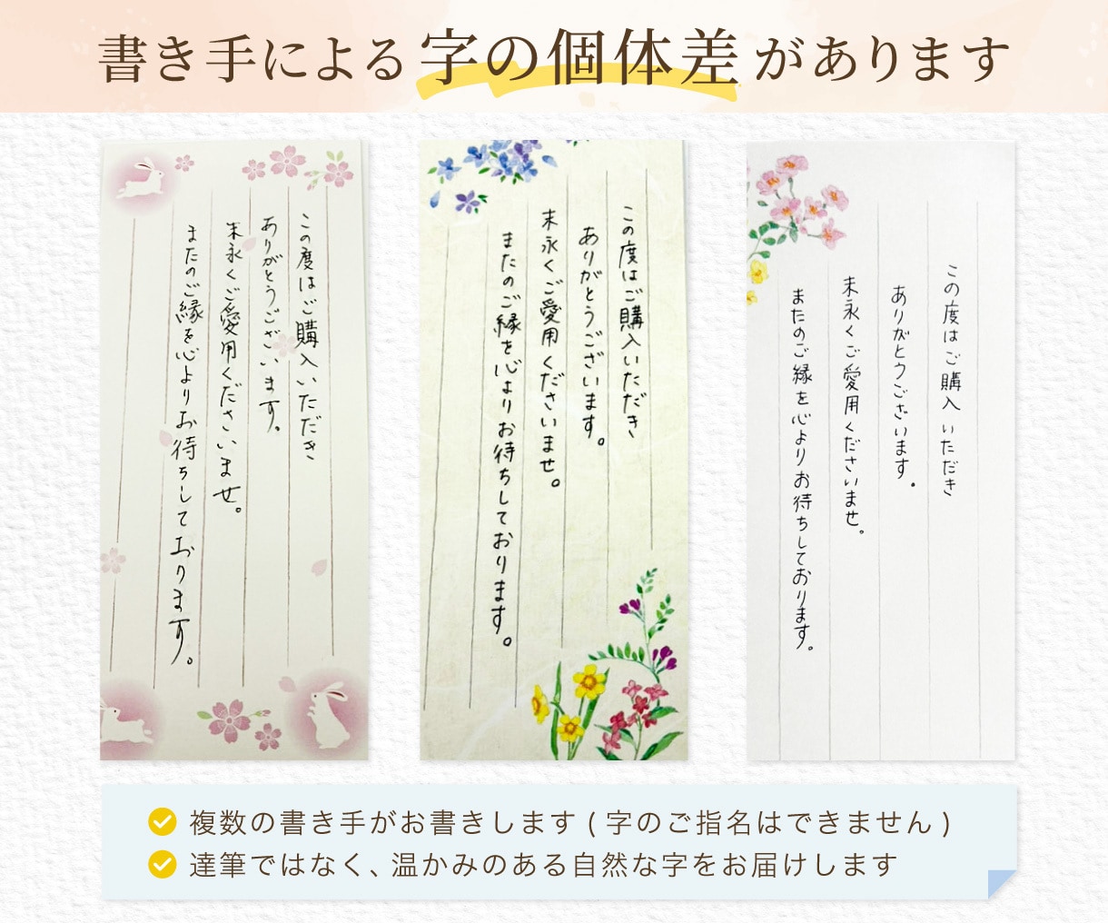 ネットショップ用サンクスレターを手書きで代筆します 現役EC事業者の手書きチームが「人の手」の温かみをお届け イメージ3