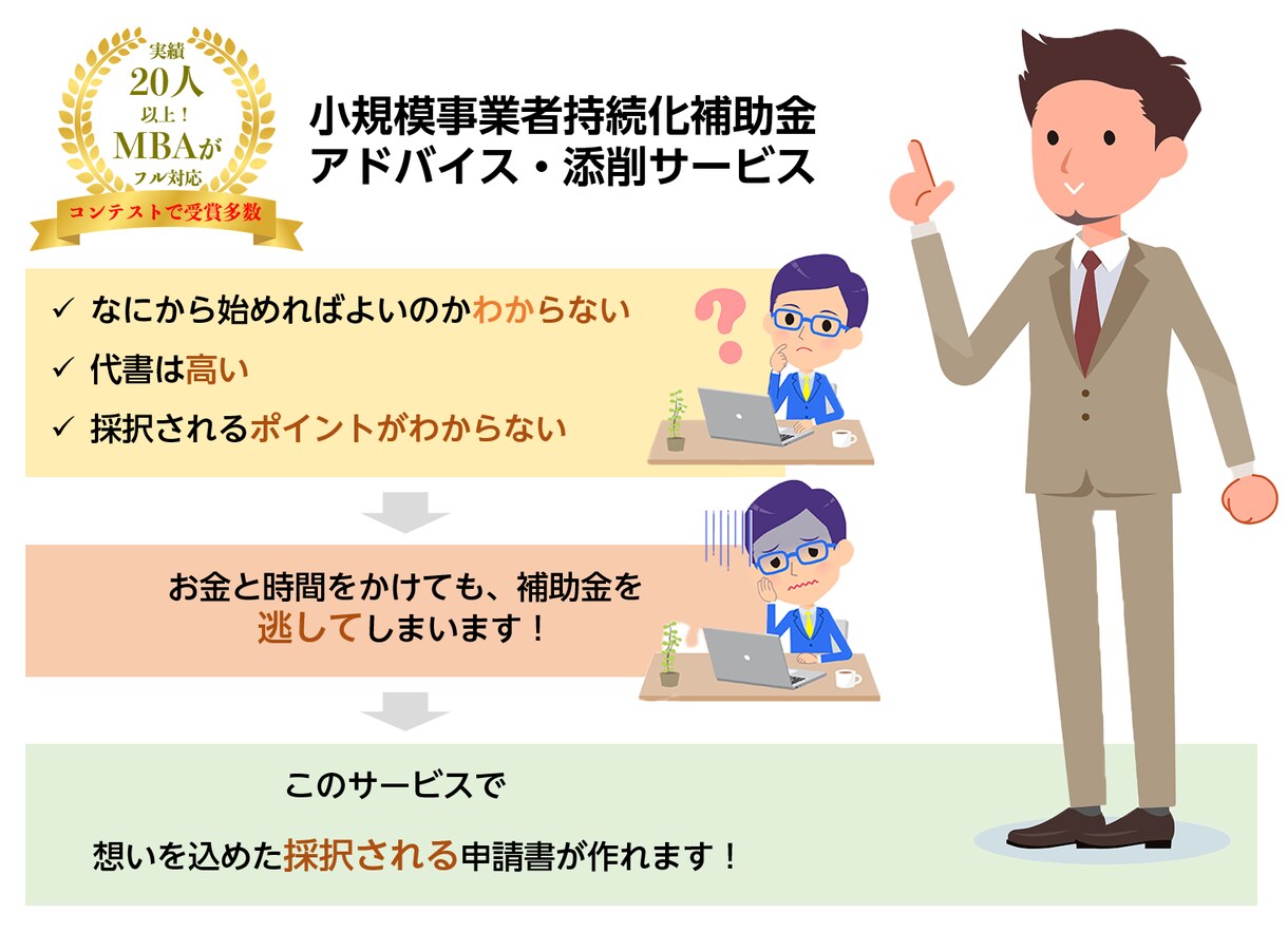 小規模事業者持続化補助金の作り方全て教えます わからないことにズバっと答えます！ イメージ3