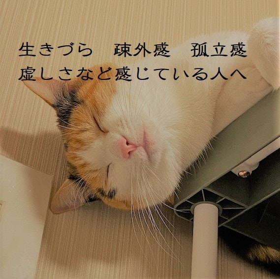 とことんお話し聴きます　占います 生きづらさや疎外感、孤立感、陰キャ・・・でも本当は イメージ2