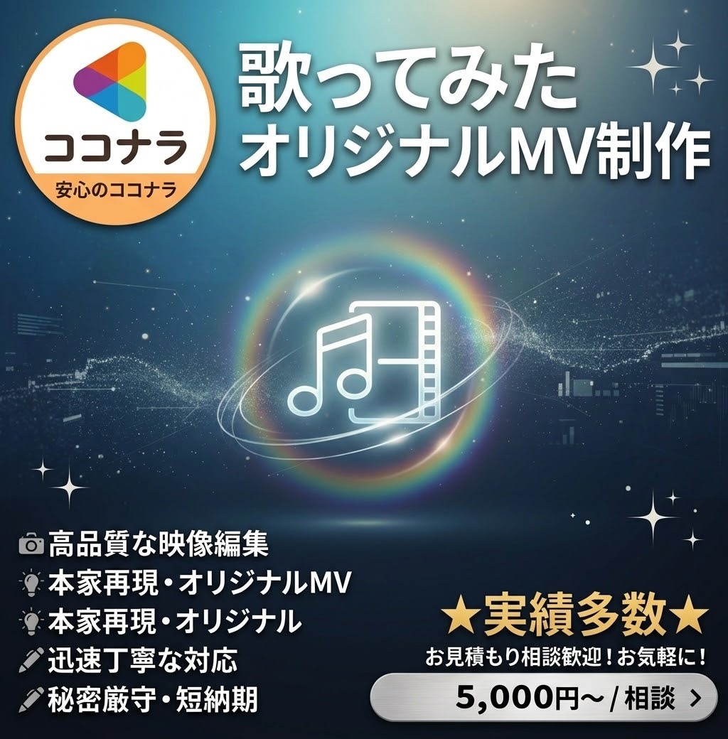 本家寄せ歌ってみた動画などお受け致します 最短即日で納品可能です！是非お任せ下さい イメージ1