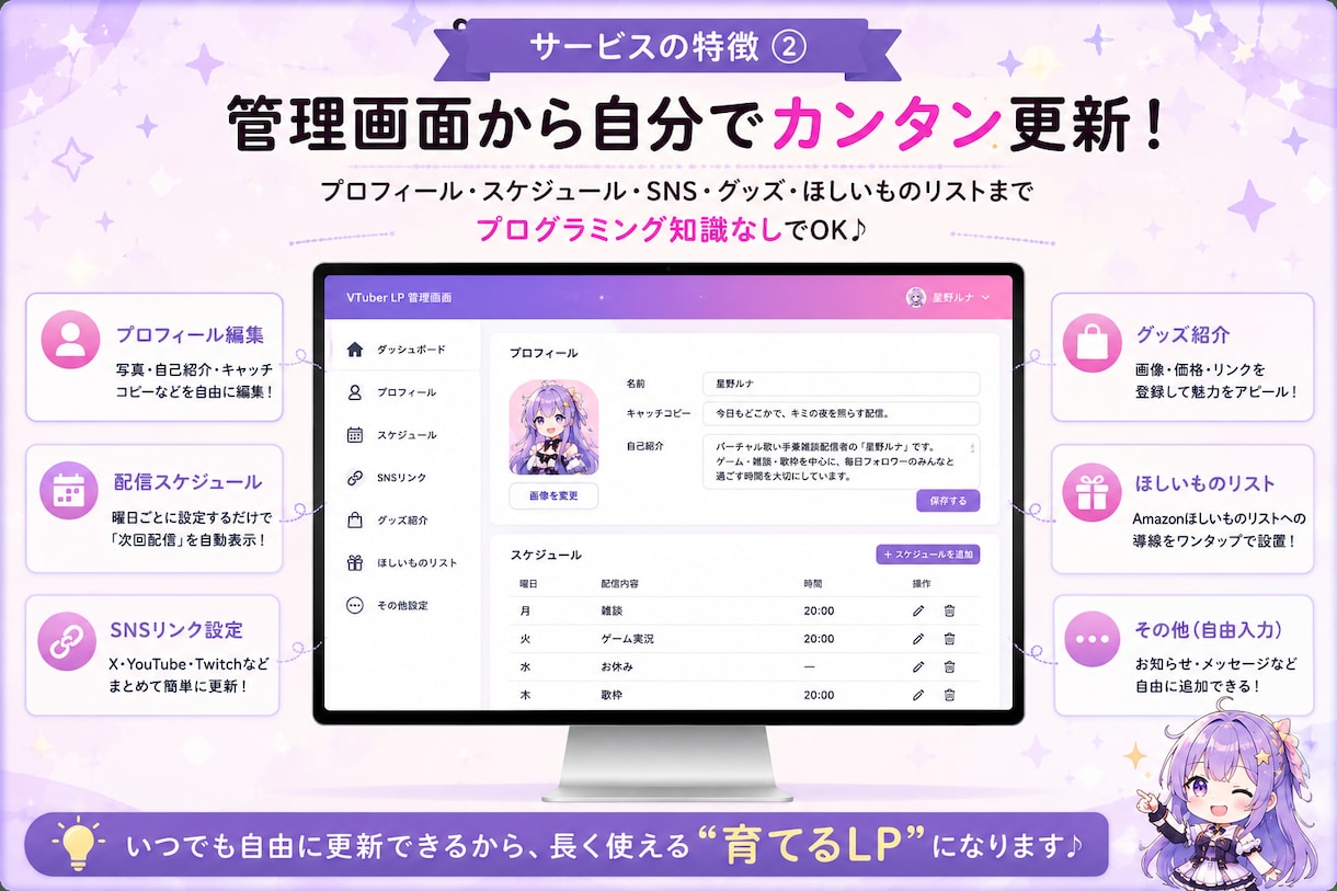 VTuber専用♪映えるLPを制作します 購入後も自分でどんどん更新できるVTuber公式LPを制作♪ イメージ2