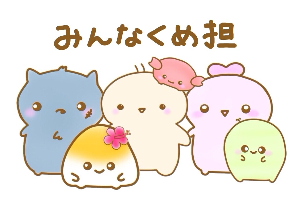 ゆるふわ100%♡見てほっとするイラストを描きます 初めての方でもお気軽にご相談ください☆ イメージ2