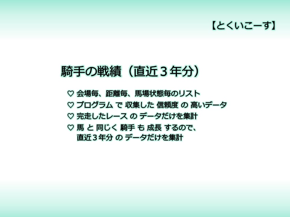 競馬☆ 騎手の成績をコース毎に集計して提供します 騎手の得意コースを知って、的中率を上げましょう！ イメージ2