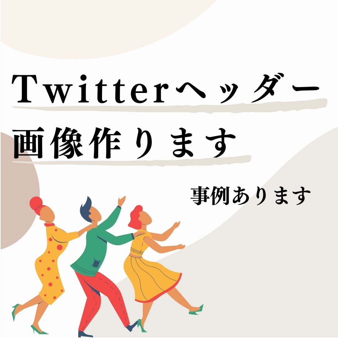 Twitterヘッダー作ります 〜発信活動に不可欠なヘッダーお任せ下さい〜 イメージ1