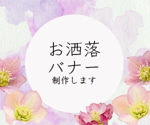 低価格でバナー作成致します 格安でシンプルなバナーが欲しい方 イメージ1