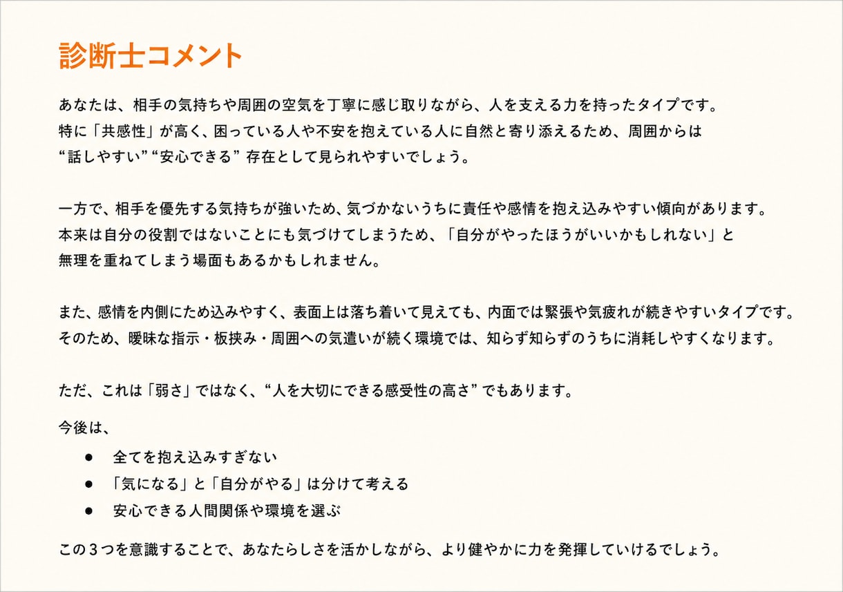モヤモヤを言葉にしてご自身を知っていただきます HRパーソナル診断で個性や強みを知って今後に活かしたい方へ イメージ6