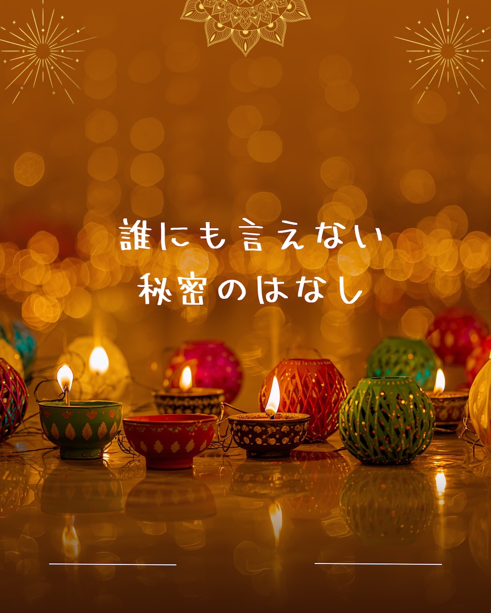 男性限定♡NGなし♡あなたの心を癒します お試し1分から♪恋人みたいにドキドキしましょ♡ イメージ3