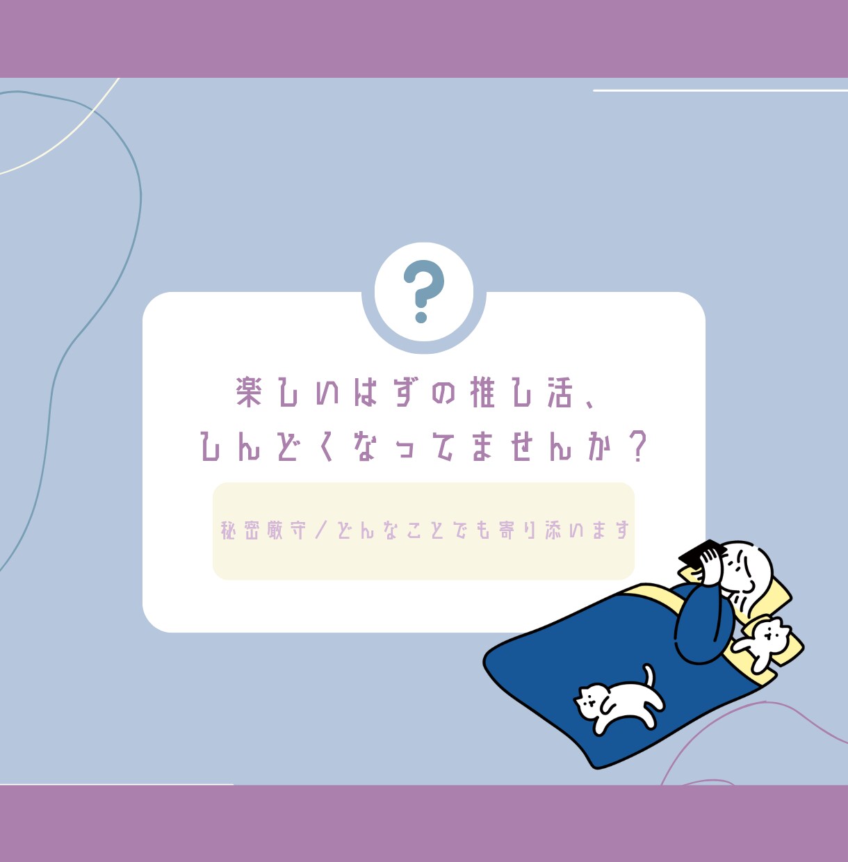 アイドルオタクがオタクの話を聞きます 【1日チャット】一人現場の話し相手◎リアルタイムで語れます！ イメージ2