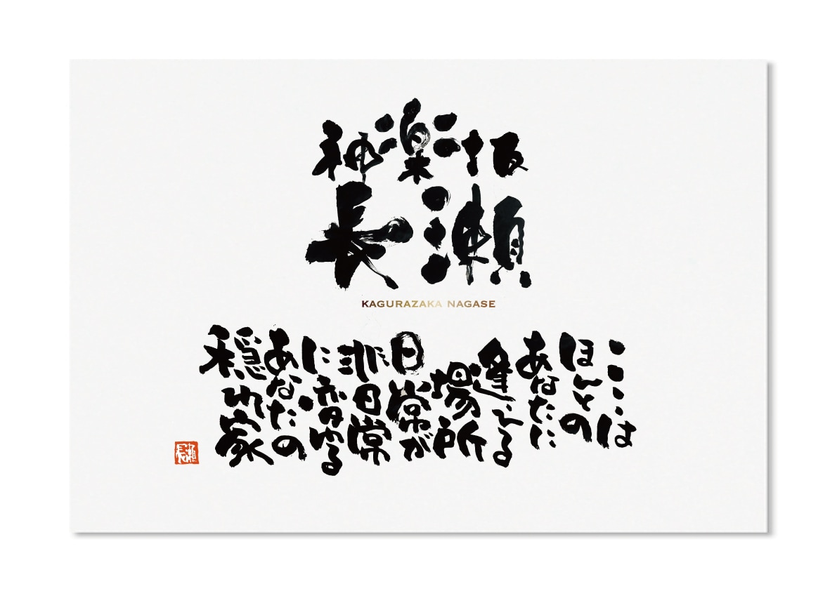 書家が想いを形にした感動の筆文字ロゴ制作いたします SNSフォロワー6万人の書家があなたの想いを届けます。 イメージ8
