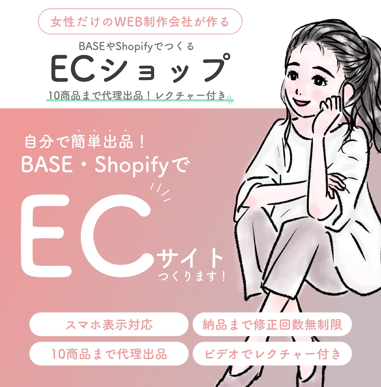 女性だけの制作会社が本格的なECサイト制作します 本格的で管理しやすいShopifyECサイト イメージ1