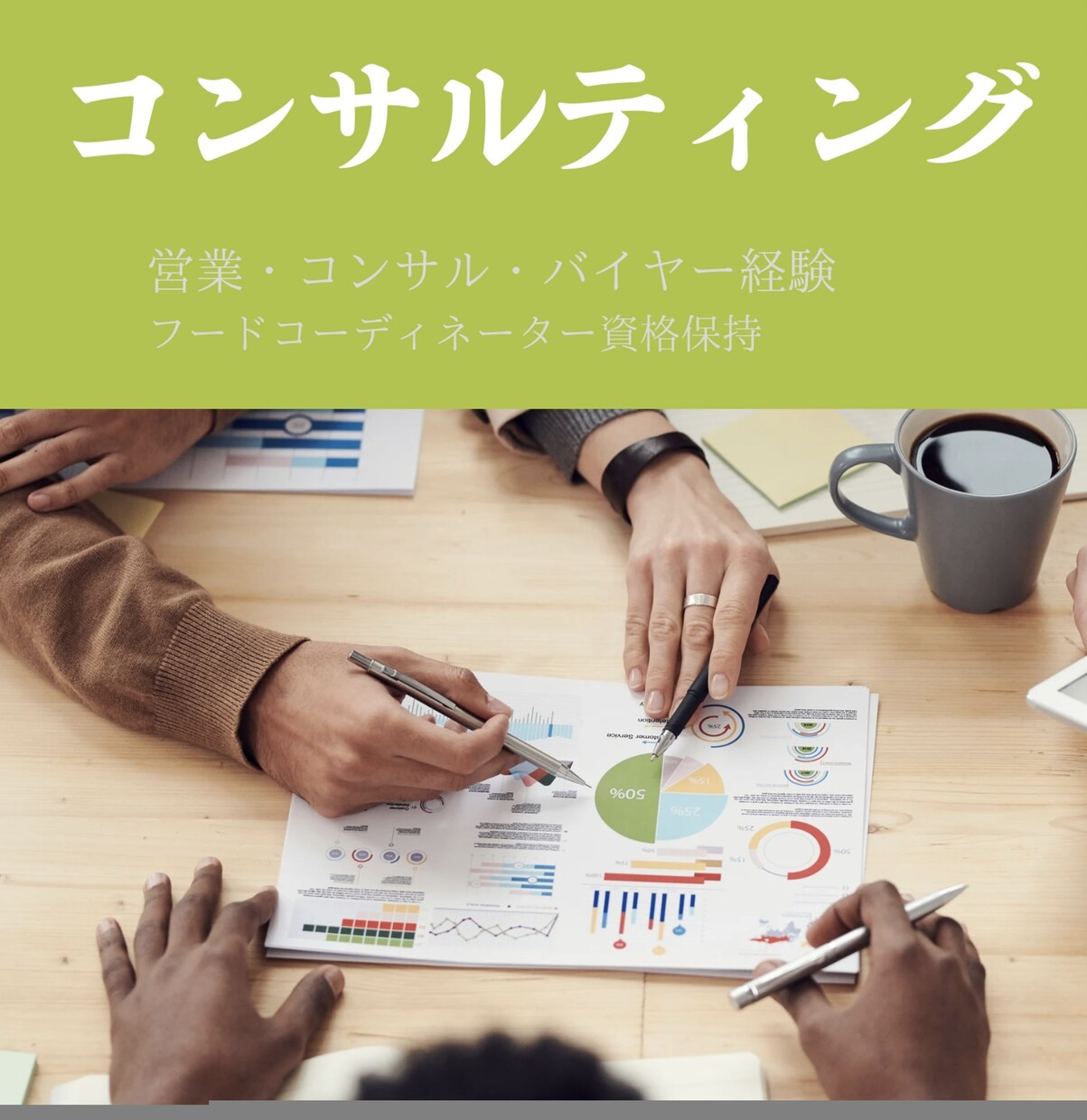 新規企画／施策の提案します 予約が困難といわれるレストランへの企画案 イメージ1