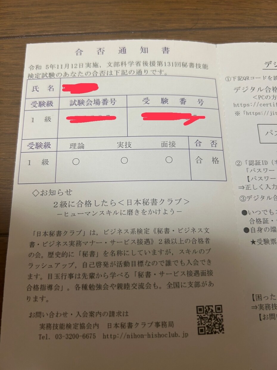 一週間で秘書検定1級に合格できる方法を伝えます 秘書検定1級に一発で受かる勉強法を伝授します イメージ1