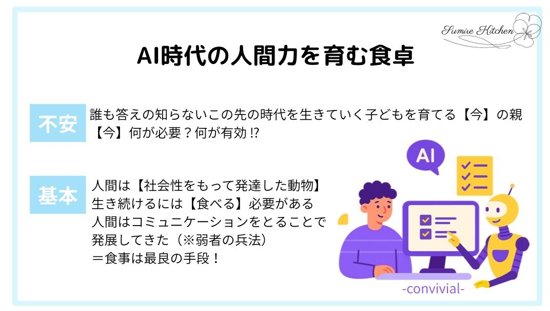 AI時代に生き抜く「人間力」を高める育児を教えます 子どもを「一生折れない柳」に育てる冬の食卓戦略 イメージ3