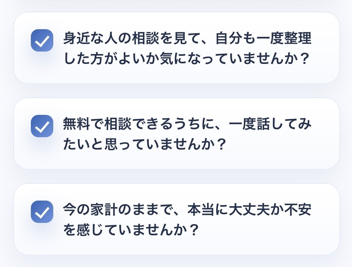 共働き子育て世帯の家計の不安を整理します FP1級が60分の相談を通して、家計の悩みを見える化します！ イメージ5