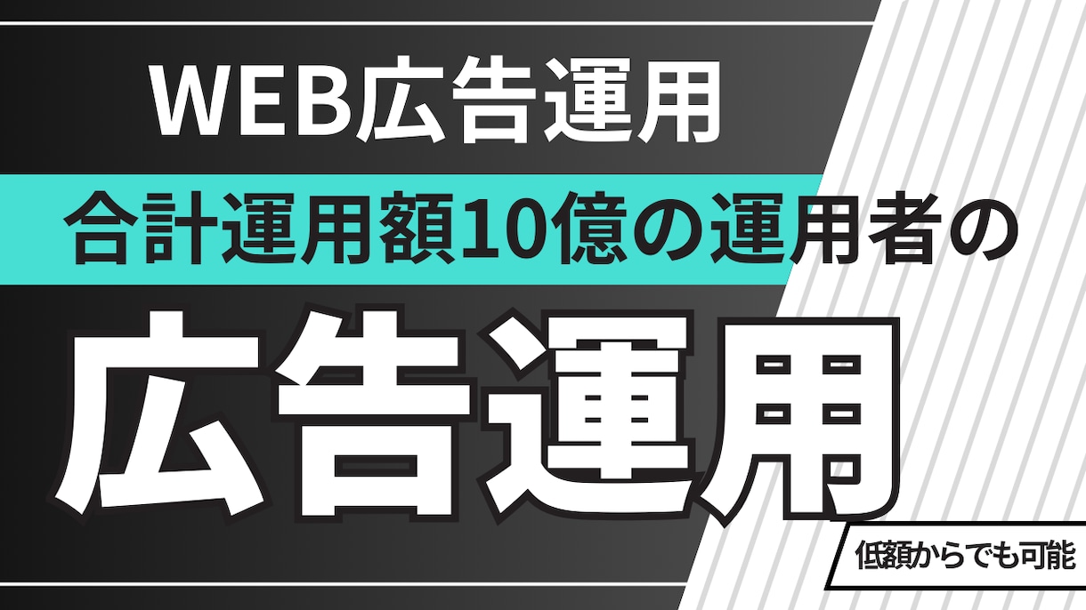 meta広告を運用します AIを使った広告クリエイティブ作成 イメージ1