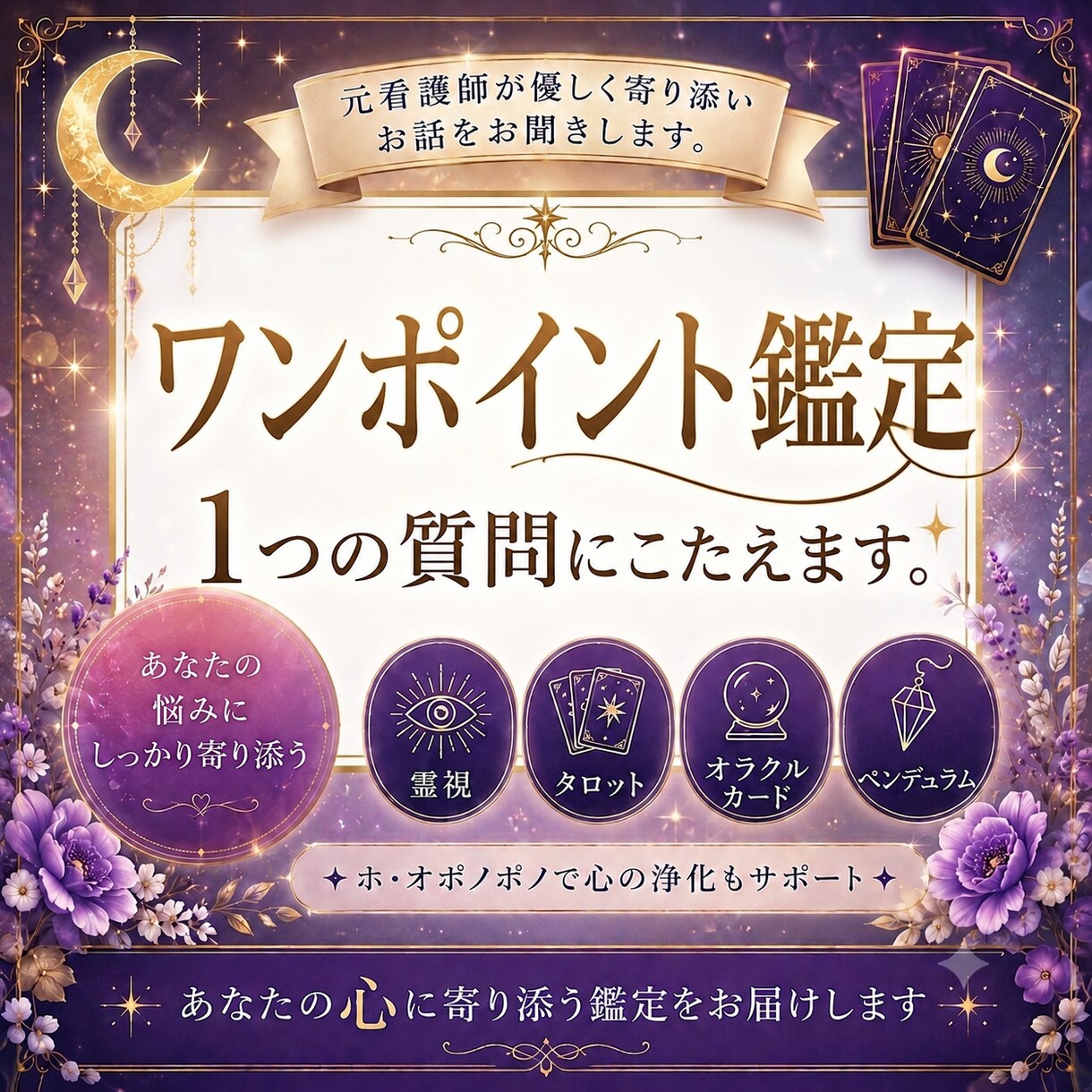 元看護師が霊視であなたの心に優しく寄り添います あなたの心に、そっと月明かりを灯します イメージ1
