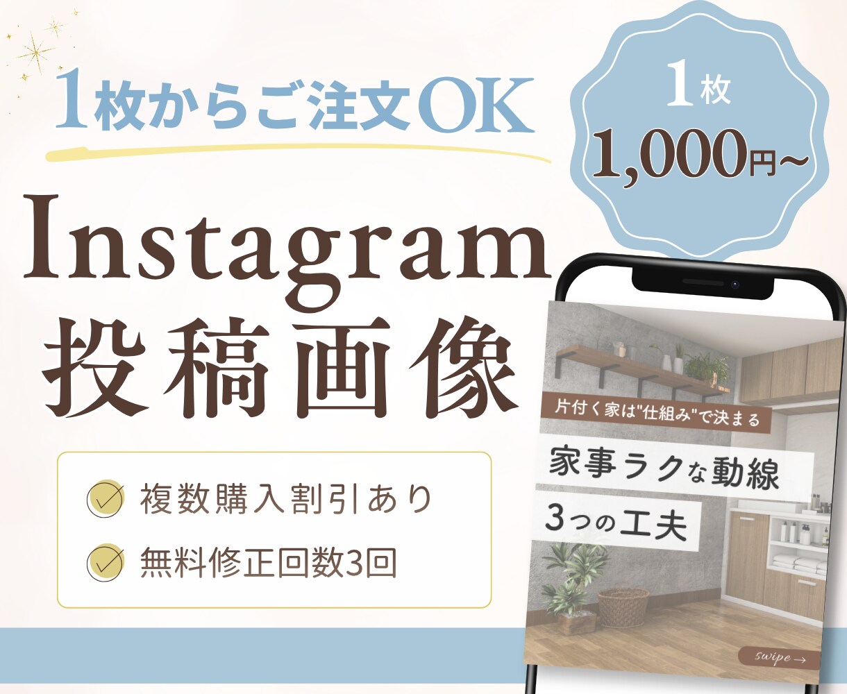 Instagram投稿画像を1枚から作成します 見やすく伝わるデザインで世界観づくりをサポートします イメージ1