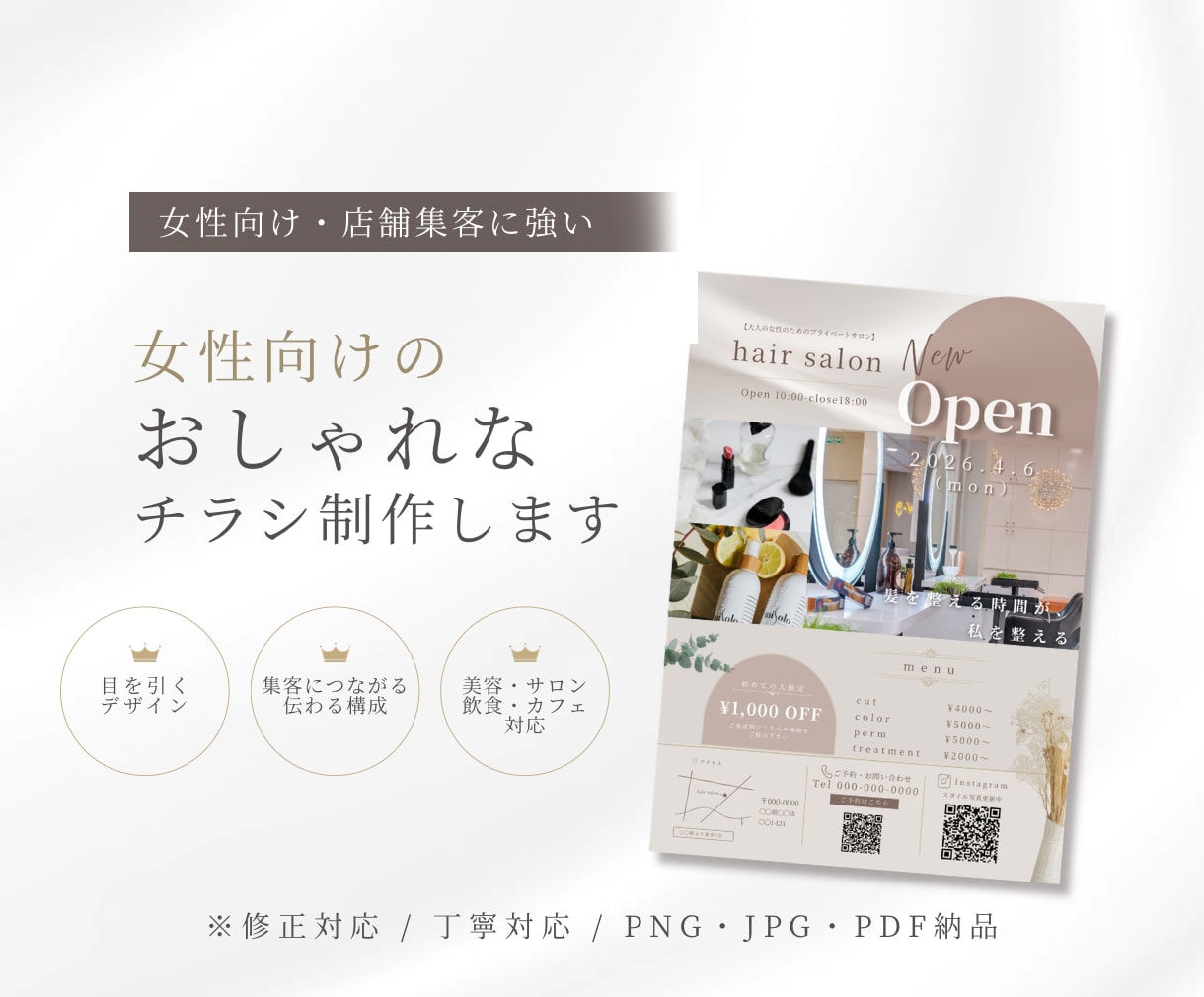 チラシ制作します 目を引く、おしゃれで伝わるチラシ制作します イメージ1