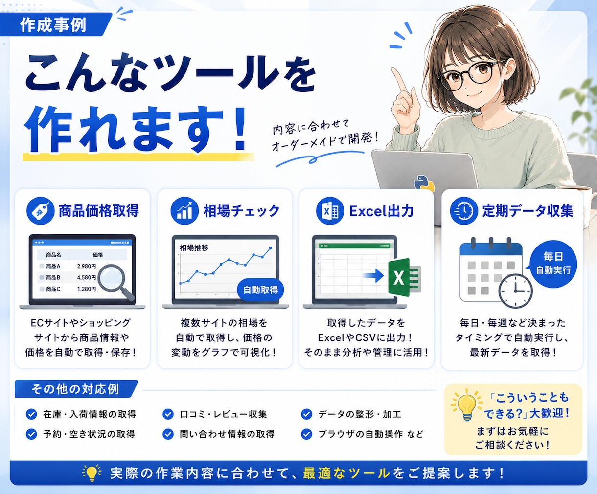 繰り返しのPC作業をまとめて自動化します データ転記・ファイル整理をボタン1つに（Python対応） イメージ6