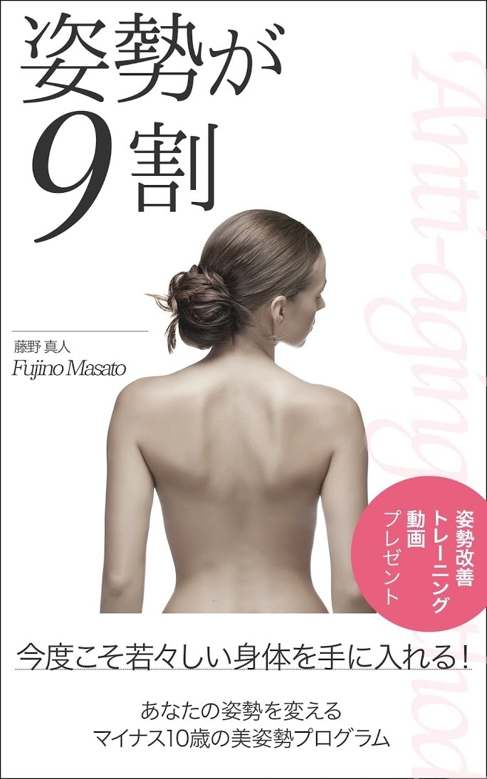 書籍『姿勢が９割』をPDF化でお送りします kindle書籍を誰でも読めるPDFに イメージ1