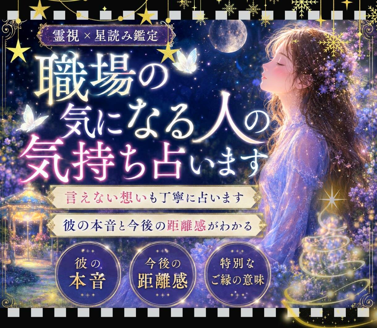 職場恋愛の相手の本音と自然な進め方を読み解きます ｜恋愛・婚外・仕事関係の気になる人との距離を縮めたい方へ イメージ1