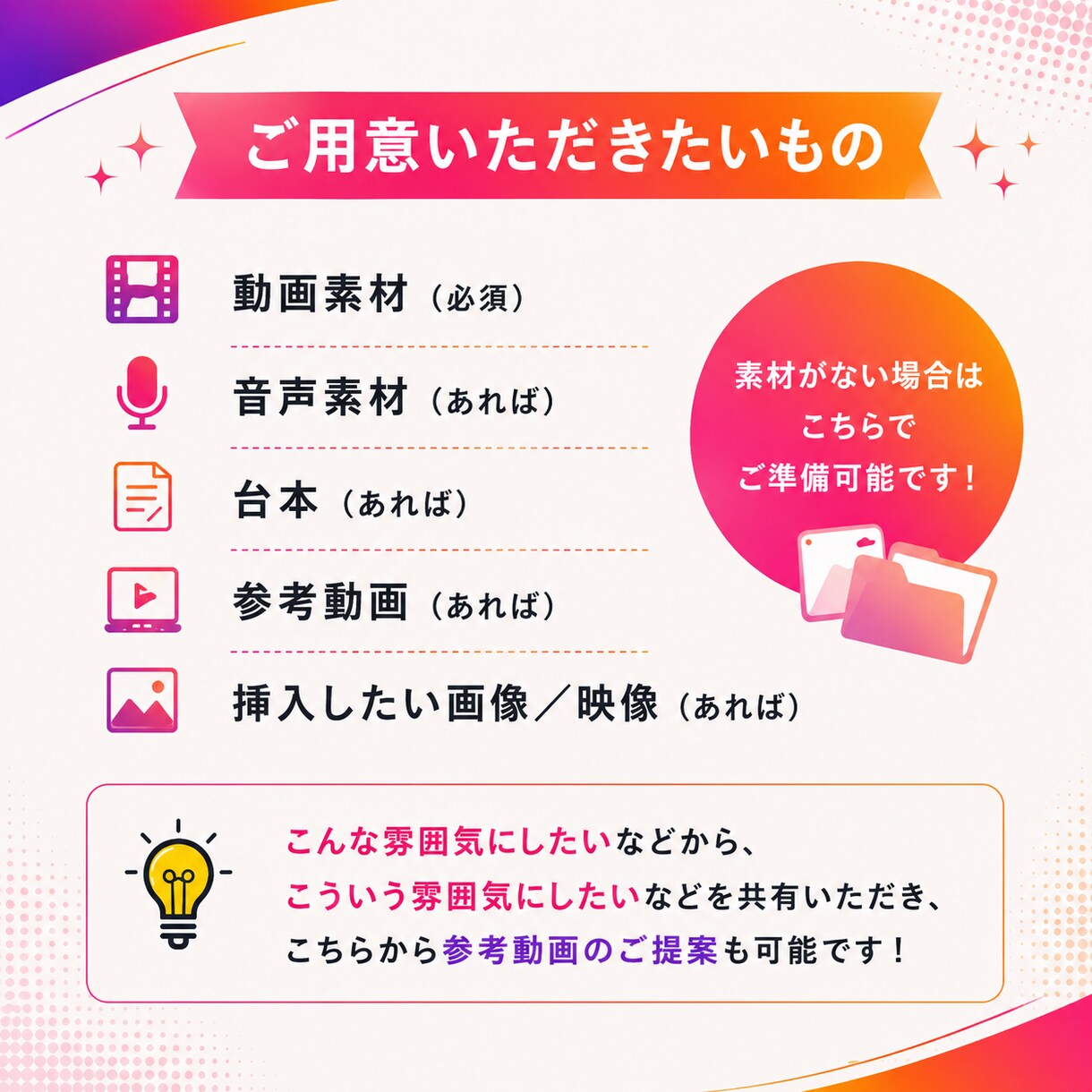 お見積もり無料｜ショート動画承ります 想いをカタチにするお手伝いをさせていただきます イメージ5