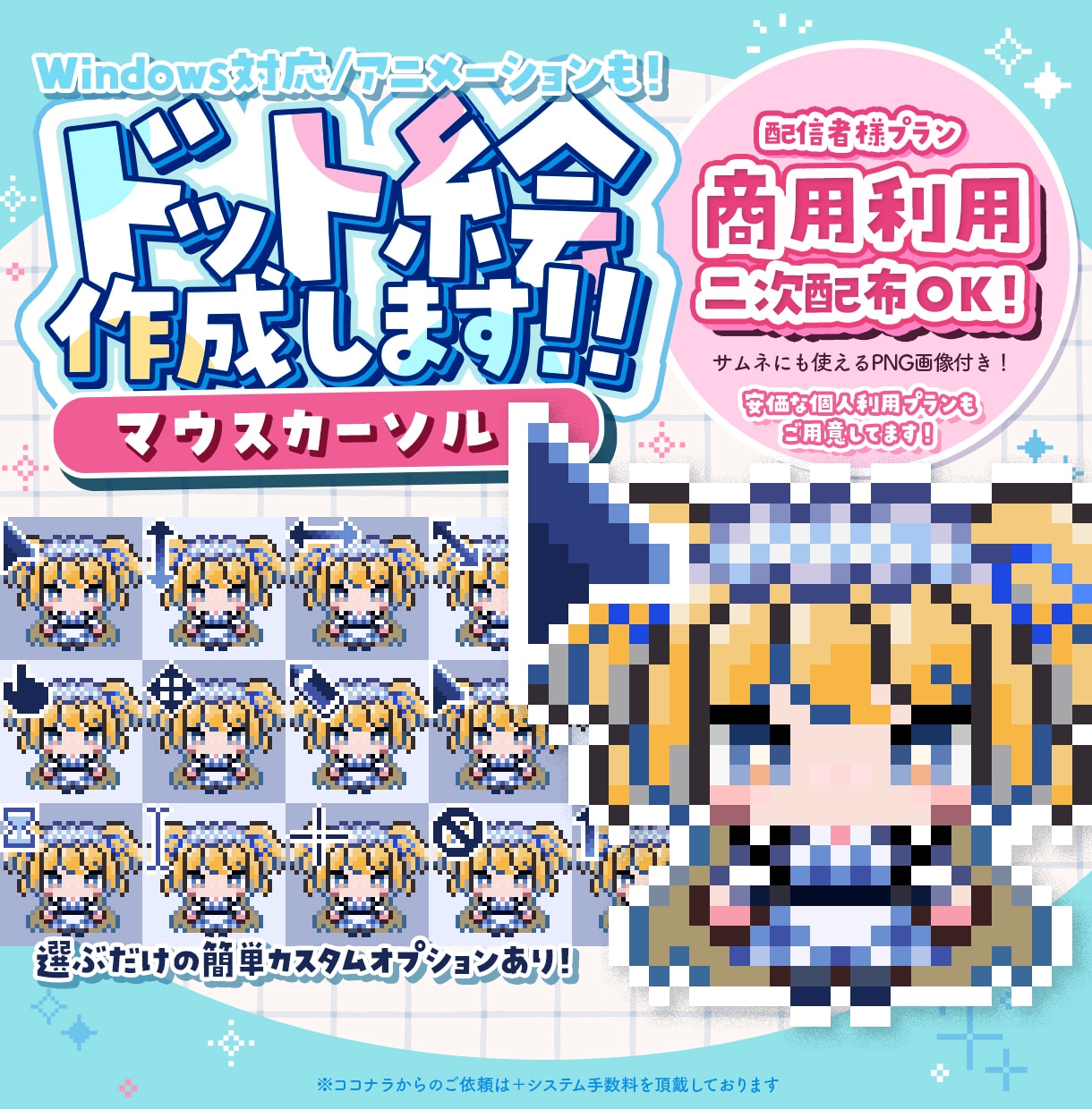 商用利用・二次配布◎ドット絵マウスカーソル作ります ☆アニメーションオプションあり/win対応☆ | ココナラ