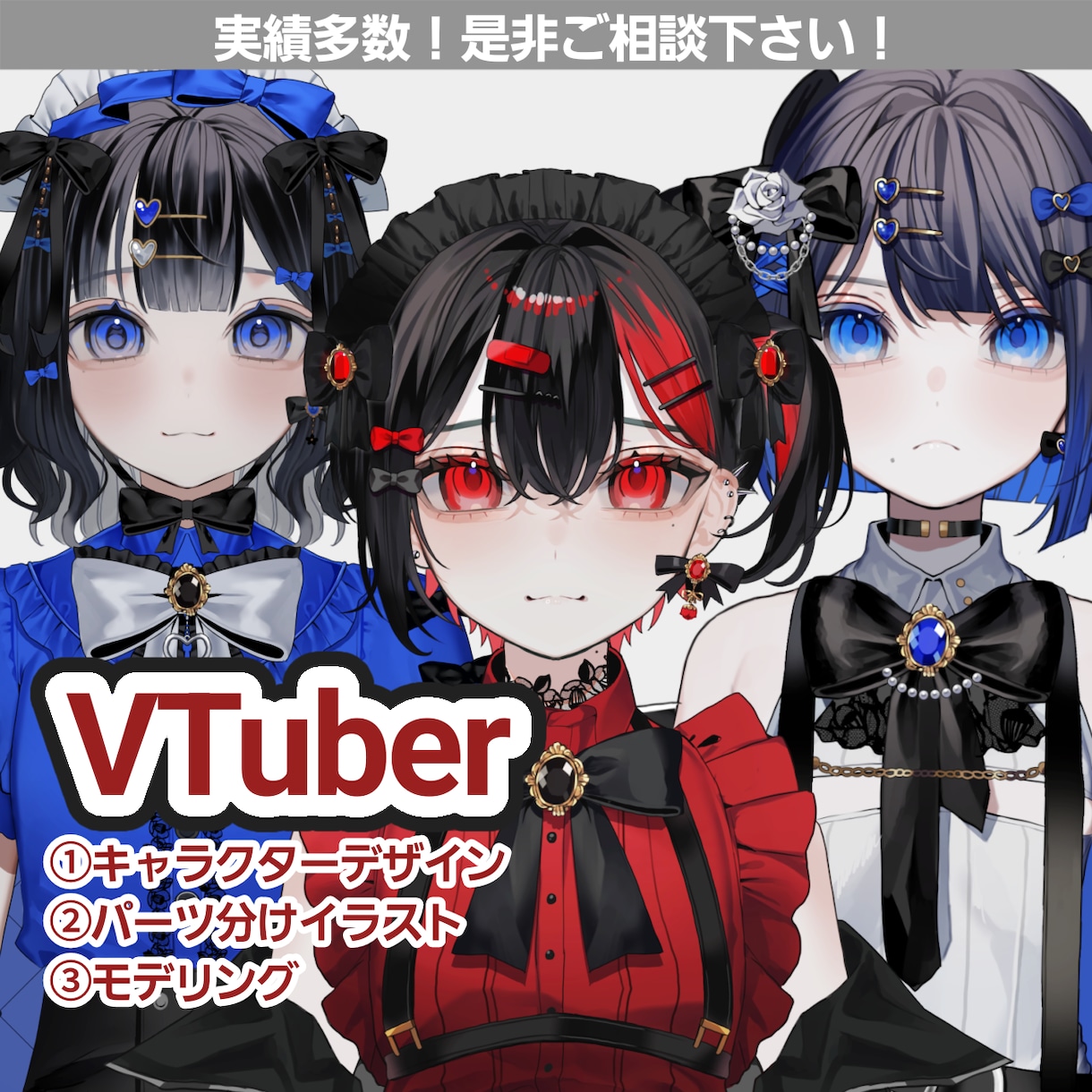 個性的で目立つVTuber作成します どんなことでも対応可能！可愛いキャラからかっこいいキャラまで イメージ1