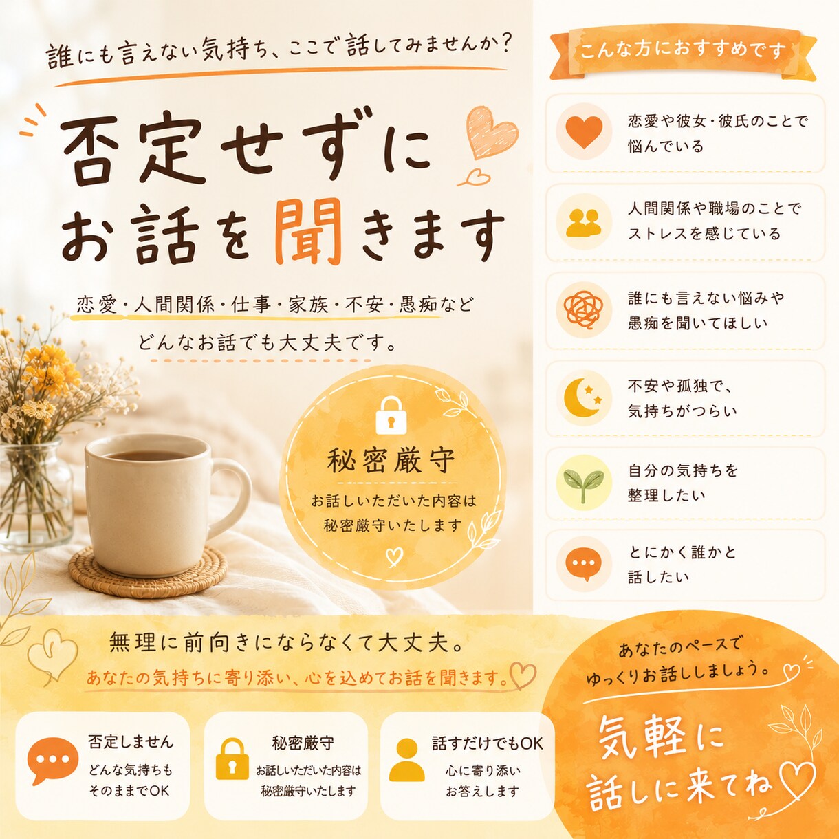 こころの拠り所になれるようサポートいたします あなたの気持ちを整理するための、もうひとつの居場所 イメージ1