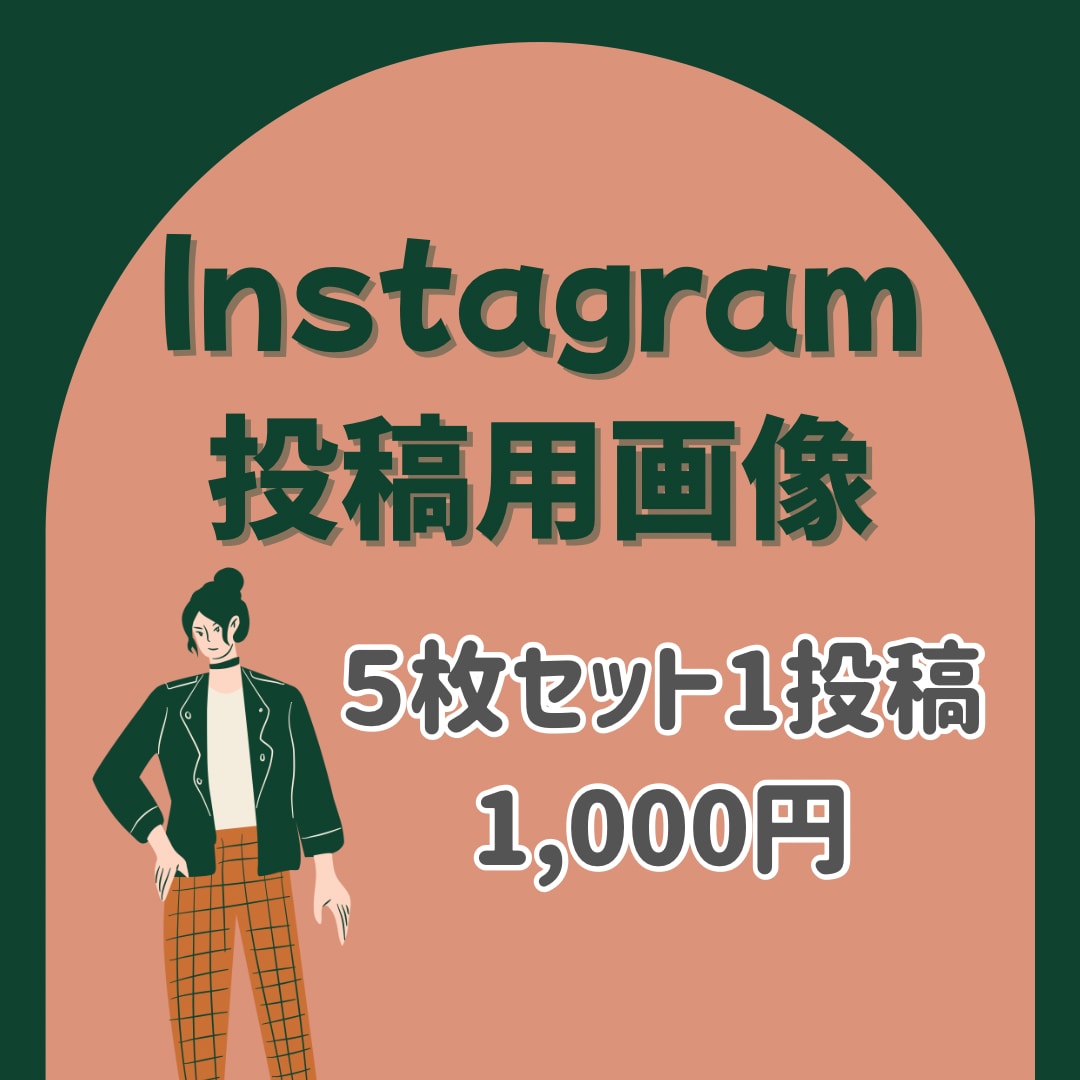Instagram投稿画像作成します 見やすい、伝わりやすい画像作成致します！ イメージ1