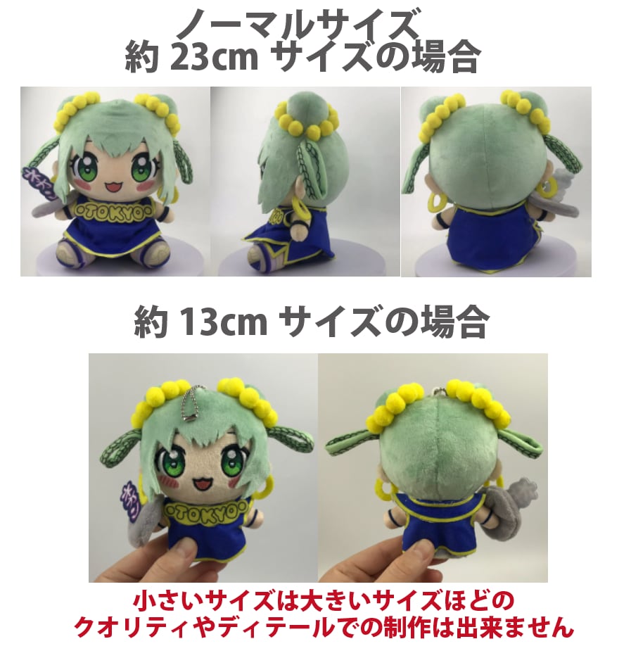 キャラぬいぐるみ制作のデザインからの相談お受けます どこからどこまでをご依頼したいか　大枠からご相談ください イメージ3