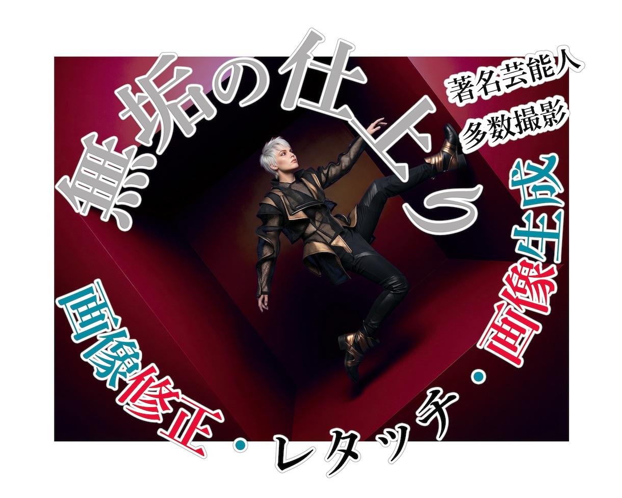 大手広告多数撮影｜プロがレタッチ画像生成を承ります ｜ワンランク上の様々な画像加工を行います　無垢の仕上り イメージ1