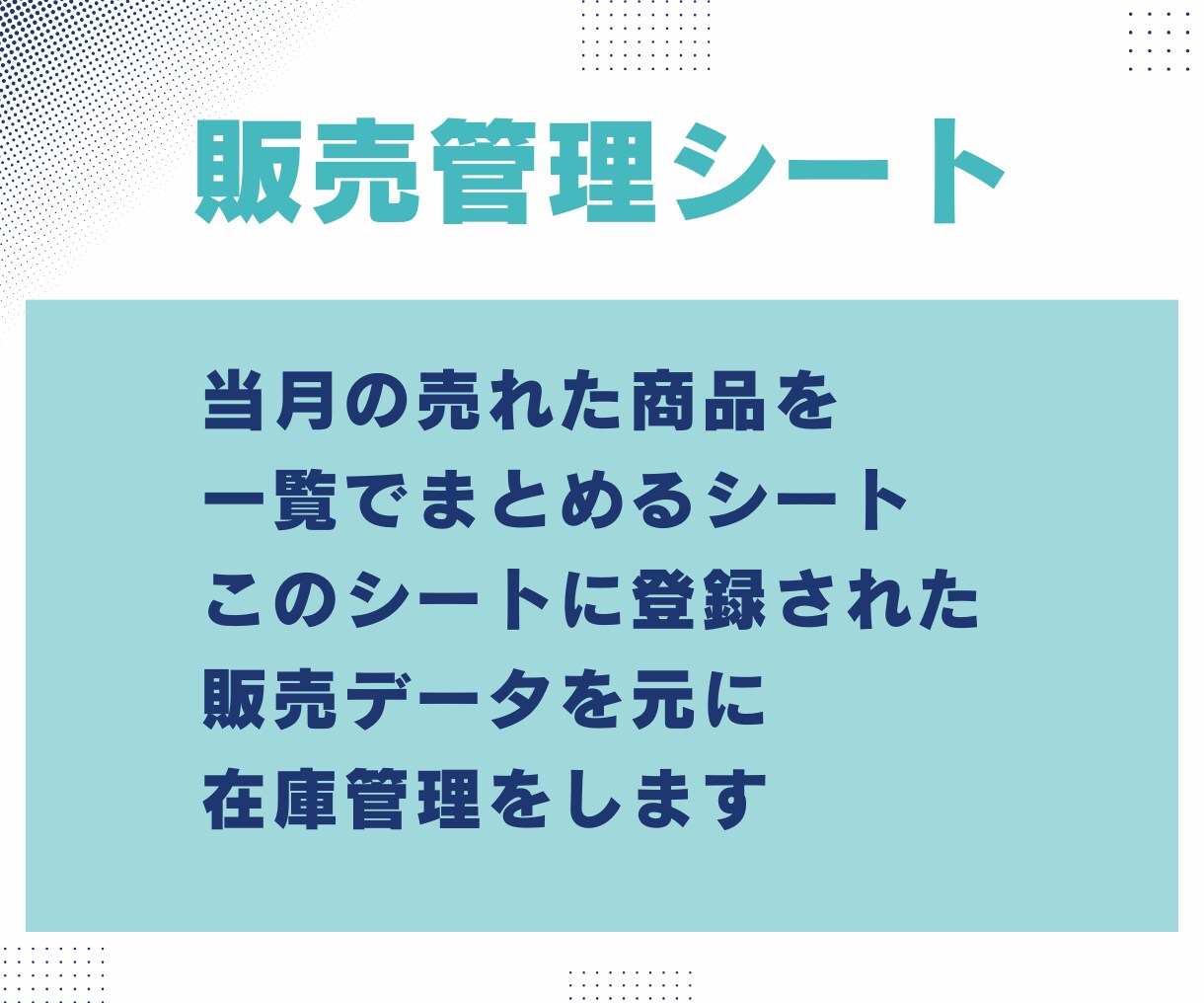 ECやフリマサイトの売上・在庫管理表を作成します 販売から在庫管理や売上管理など幅広く対応いたします。 イメージ4