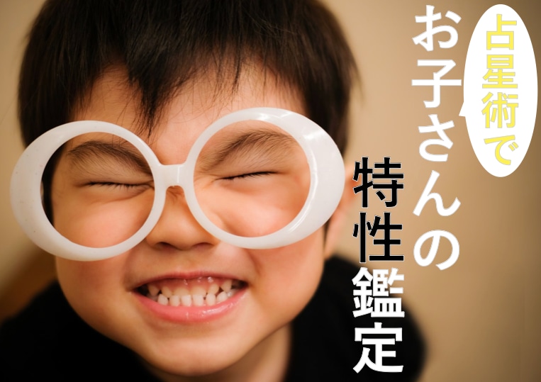発達障害の不安をもつお子さんの【特性】鑑定します 子供の特性本質と【未来予測】で対処法を知り育児の不安から解放 イメージ1