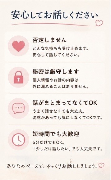 ５分でもOK 。ただ話したい時、お聞きします 疲れた日、誰かと少し話したい時ありませんか？ イメージ4