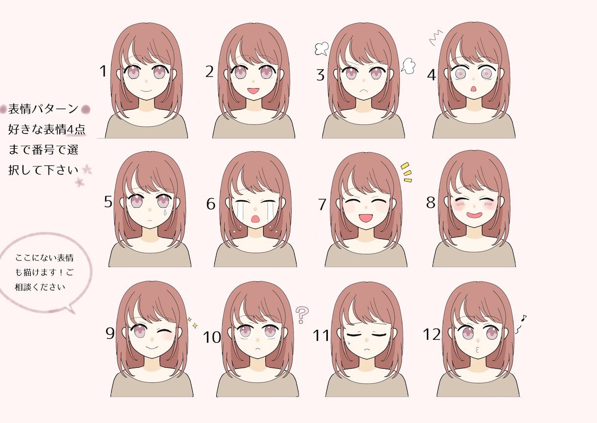 限定5名様！表情アイコン4点セット描きます 親しみやすいシンプルなアニメ塗りで印象UP♫ イメージ4