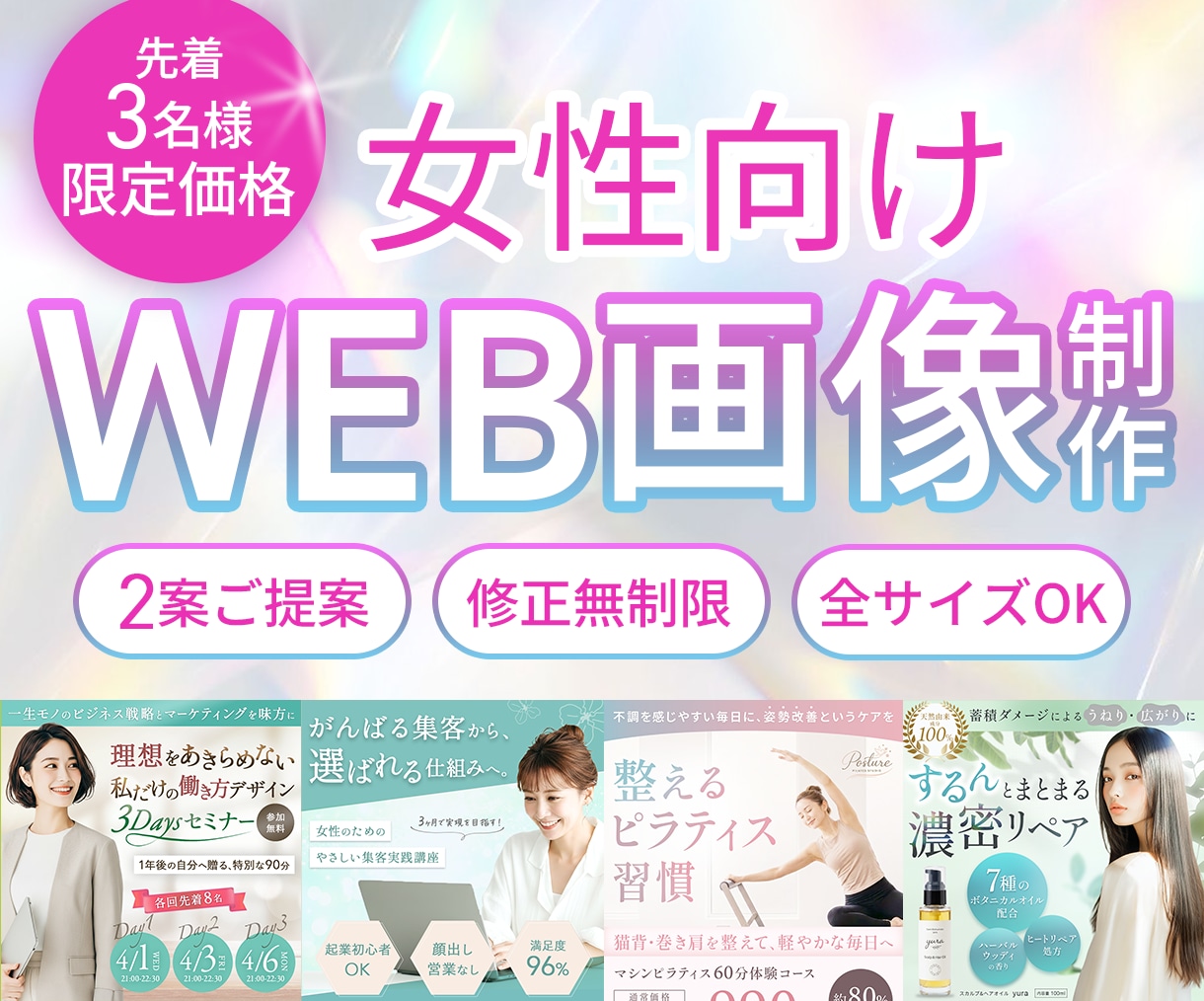 3名様限定★女性集客の広告バナー制作します 導線設計×女性目線デザインで、クリック率UP！ イメージ1