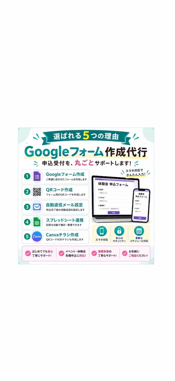 Googleフォームで申込受付を丸ごと作成します QR・チラシ・自動返信まで対応します イメージ1