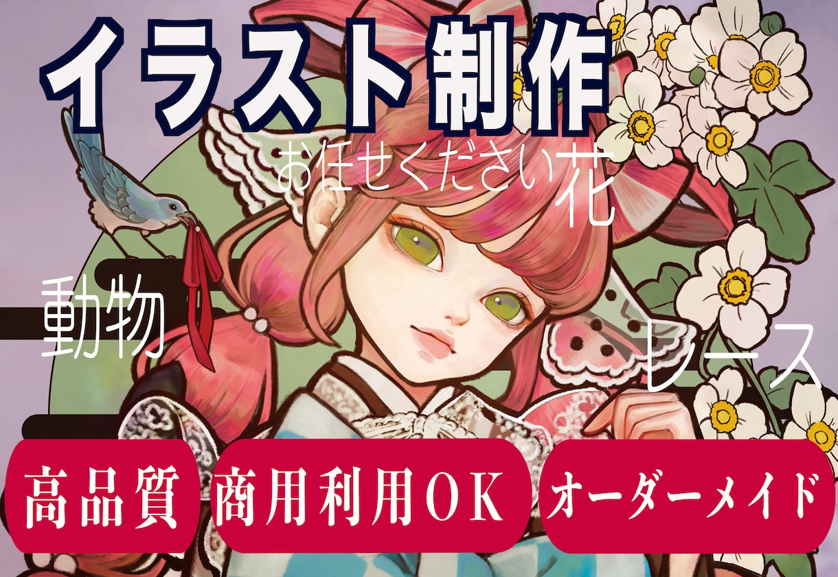 和風表見で可愛い一枚絵を丁寧に制作いたします 小鳥、レース、花などを細かく描き込みます イメージ1