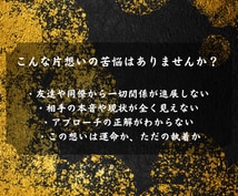 即日鑑定｜一方通行の想いを宿縁に変えます 【5000字越えの本格霊視鑑定】あなたの悩みを根本から紐解く イメージ3