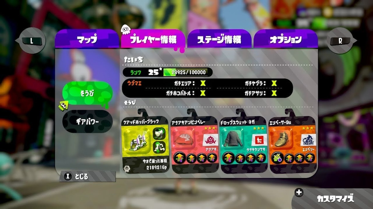 スプラトゥーン2で勝てない方々にアドバイスします クアッドホッパーで全ルールウデマエXだよっ！ イメージ1