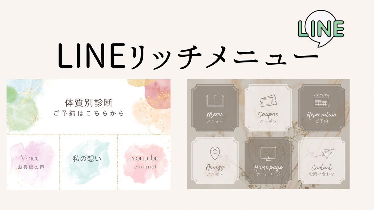 おしゃれなLINEリッチメニューを作成します 最短！翌日納品も可能です！ご相談ください イメージ1