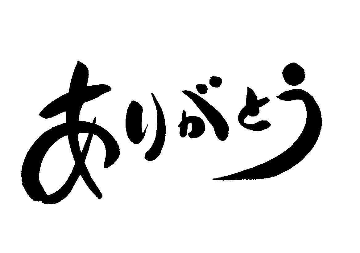 どんな筆文字でも対応します 楷書、行書、なんでもOK!用途に合わせて書きます！ イメージ3