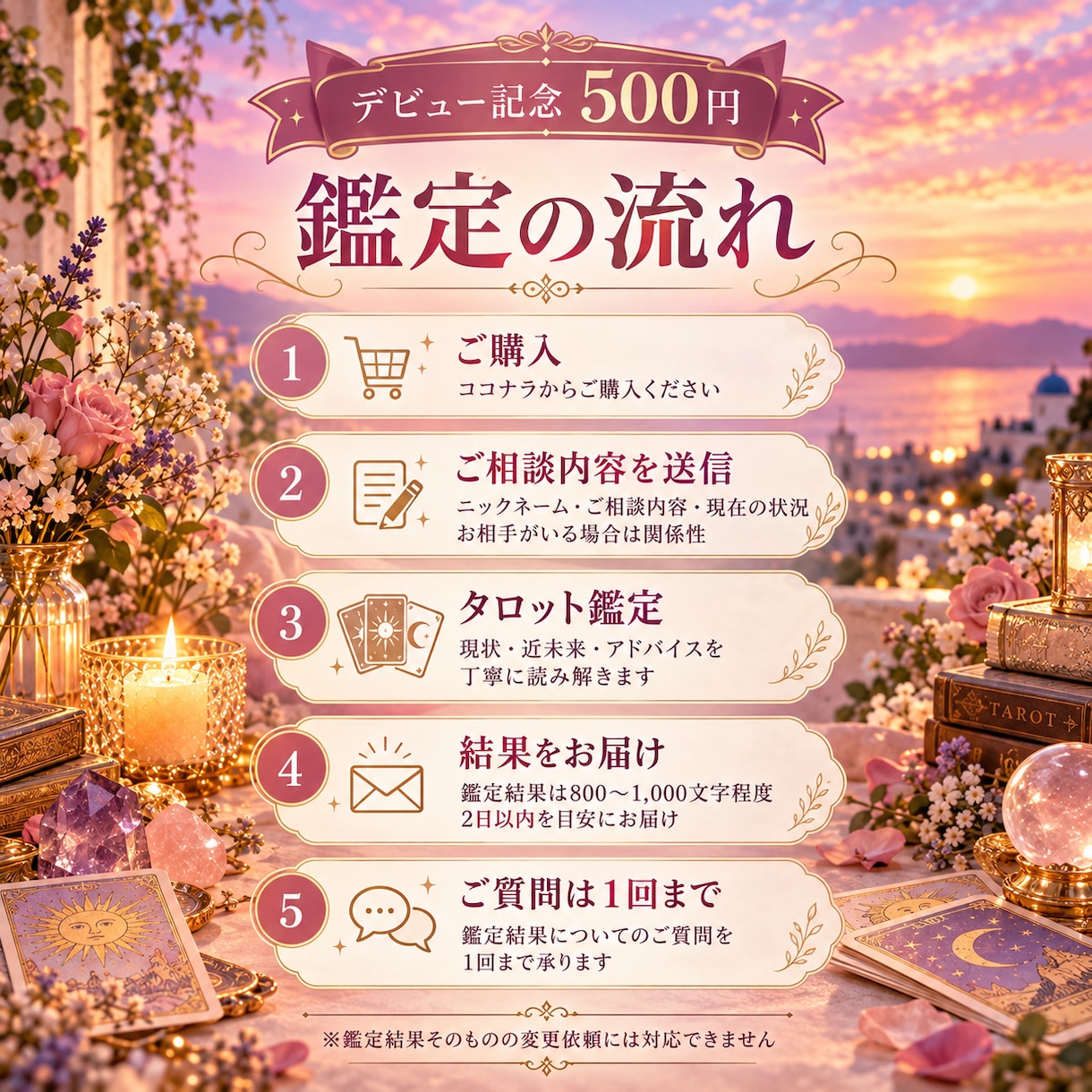 気軽にタロットでお悩みを占います 恋愛・仕事・人間関係を丁寧に読み解きます イメージ2