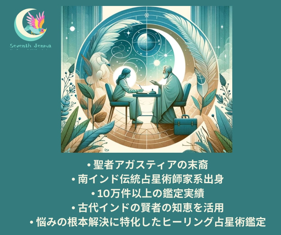 実績10万・数世代続く伝統インド占星術師が導きます アガスティアの葉級洞察。聖者の末裔のヴェーダ占星術で人生変革 イメージ7