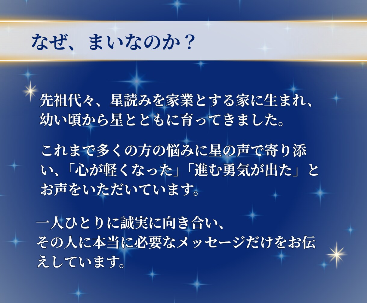 あなたの次のお誕生日までの運勢を占います 新しい年齢になることで起きる変化を星読みでお伝えします イメージ9